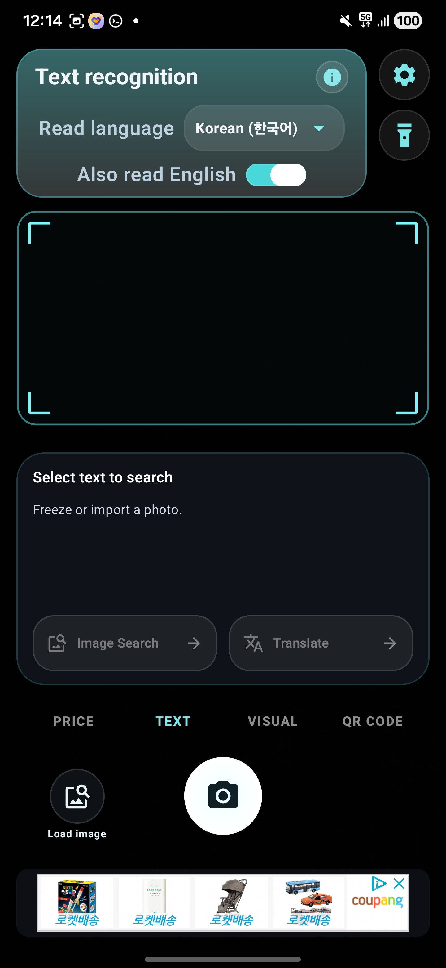 Text recognition screen